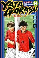 YATAGARASU (全26巻) Kindle版